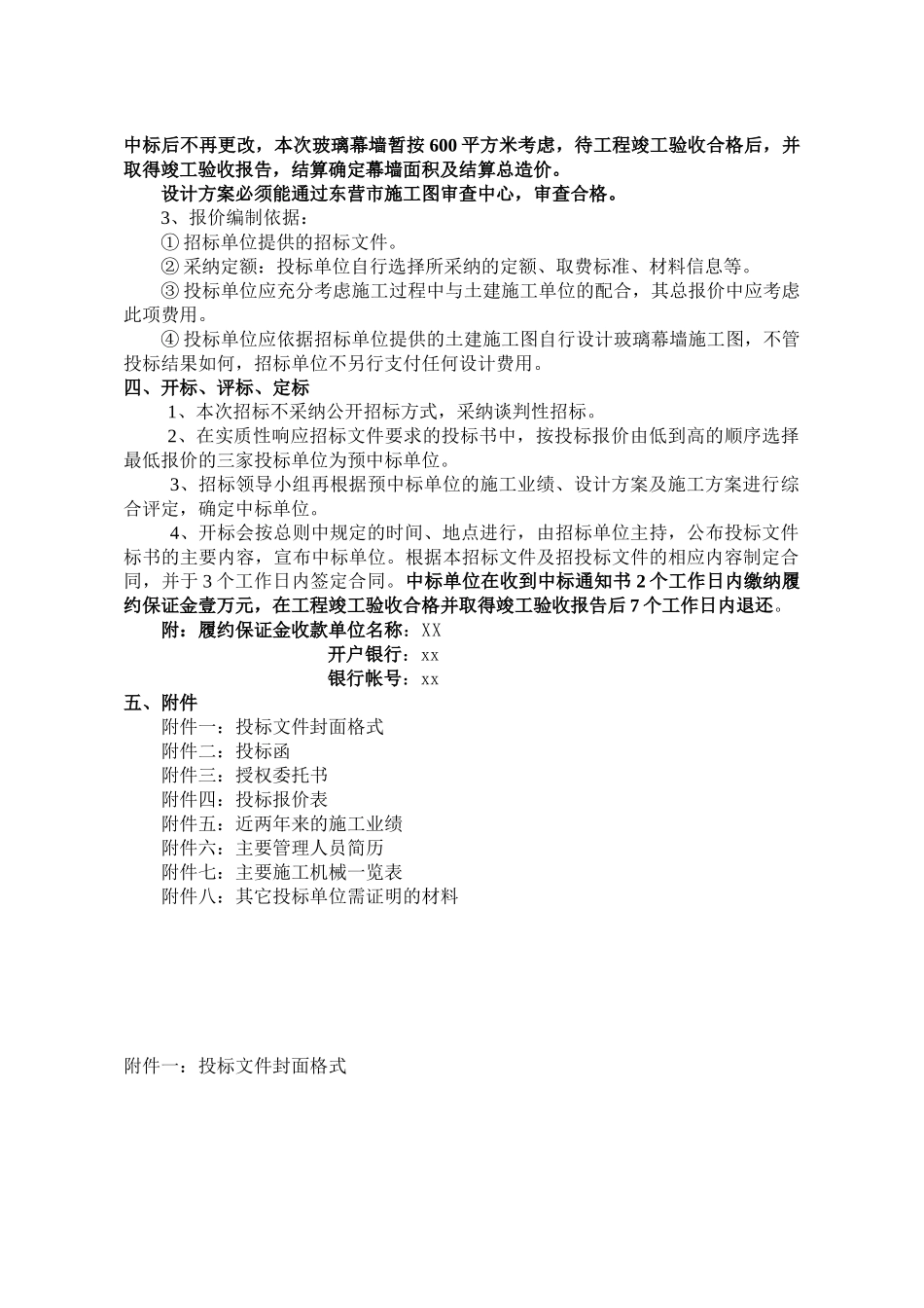 售楼处玻璃幕墙设计与施工招标文件_第3页