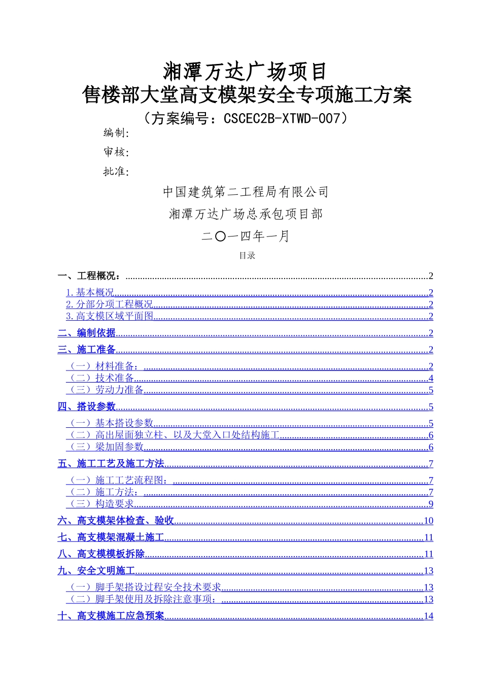 售楼部大堂高支模架施工方案_第1页
