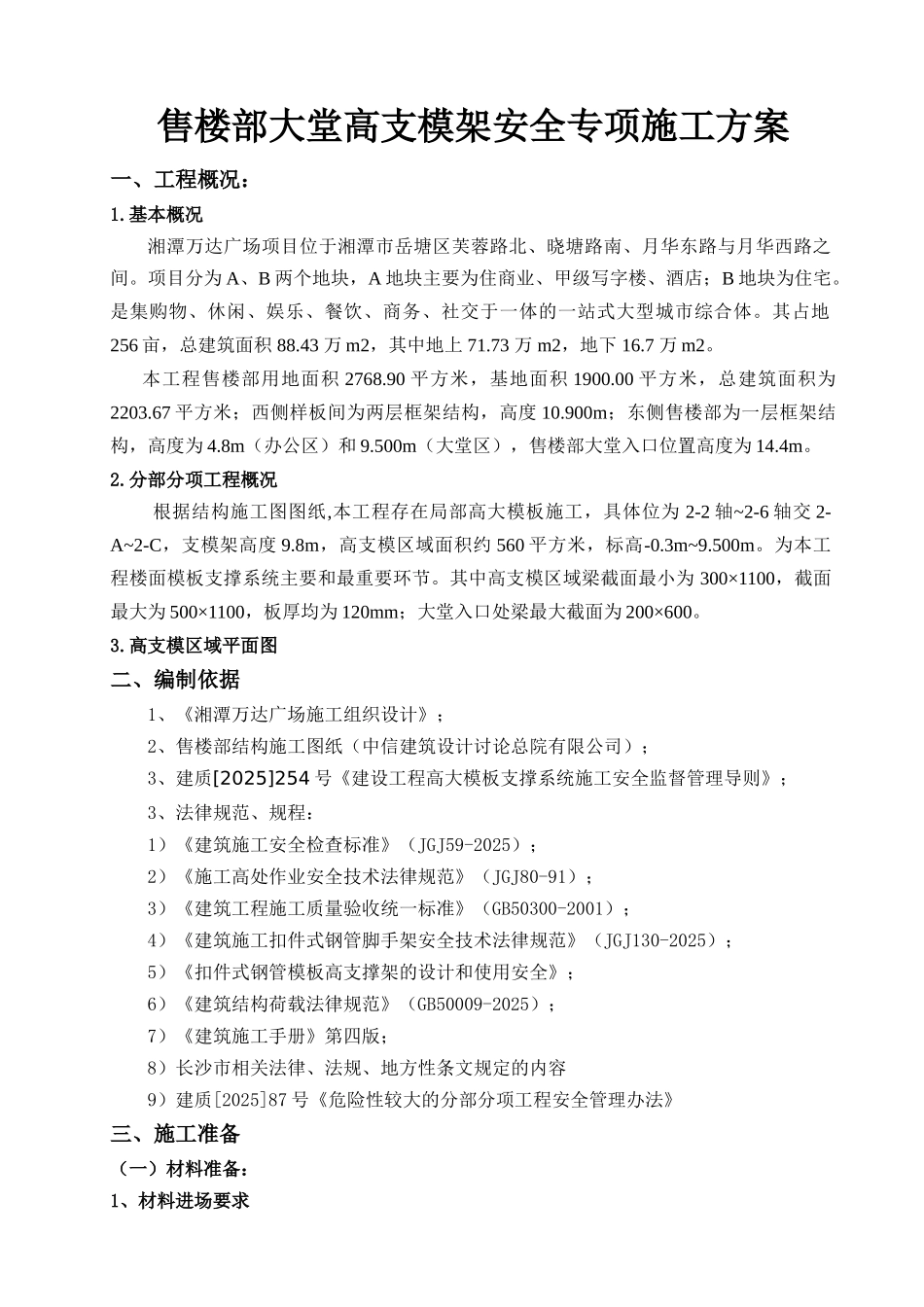 售楼部大堂高支模架施工方案_第3页