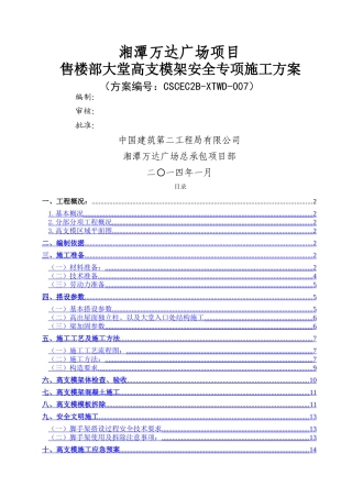 售楼部大堂高支模架施工方案