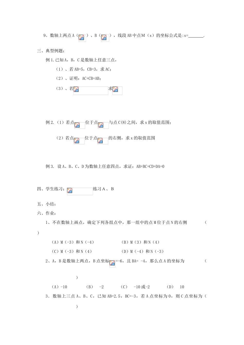 高中数学 3.1.1平面直角坐标系中的基本公式学案（无答案）新人教A版必修2-新人教A版高一必修2数学学案_第2页