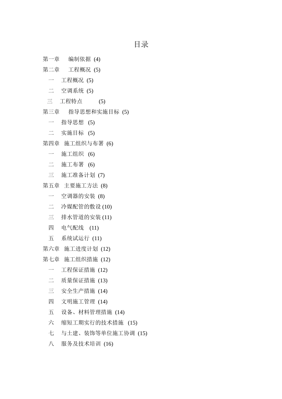 售楼部空调工程施工组织设计_第2页