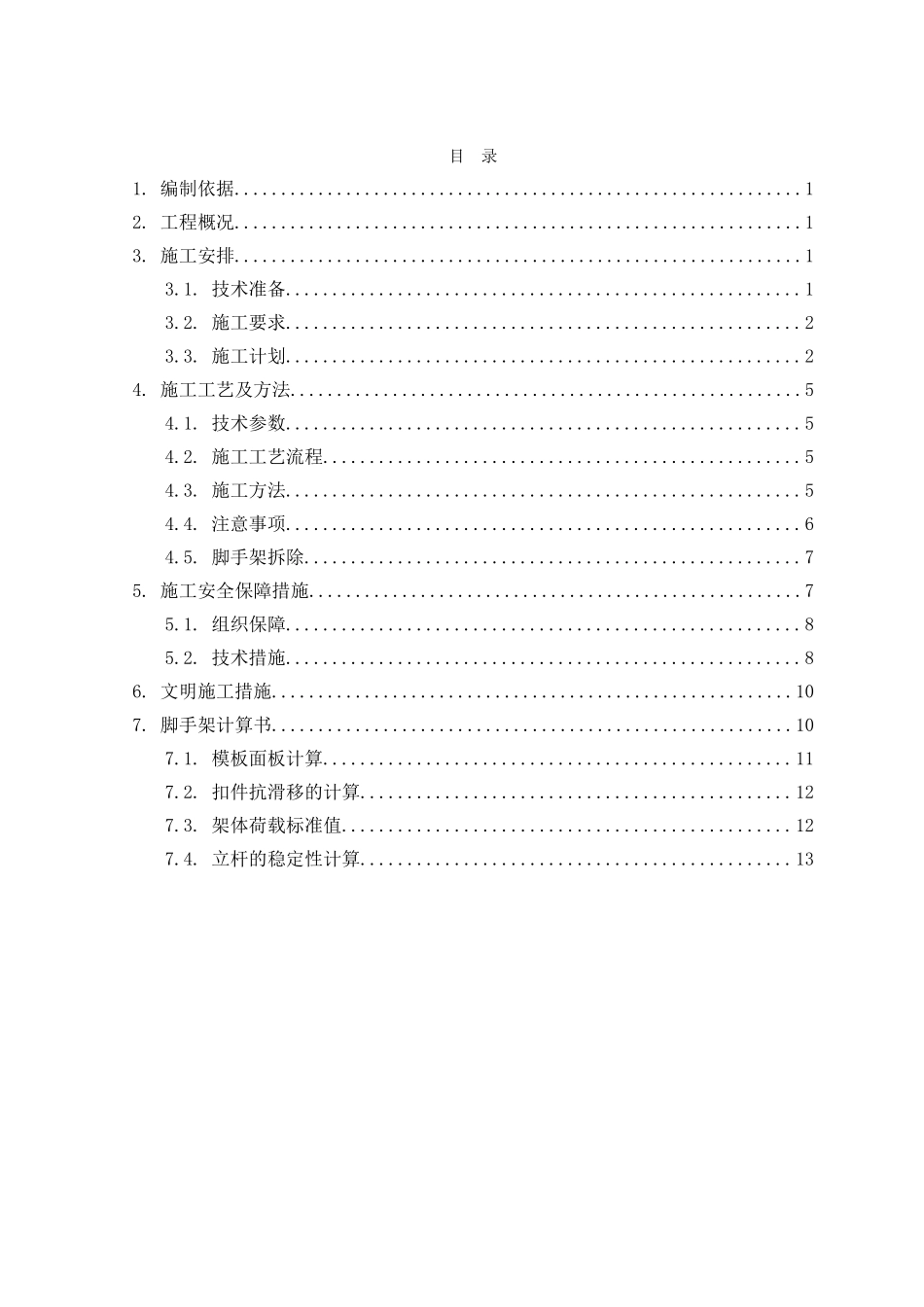 售楼处玻璃采光顶满堂架专项施工方案1_第3页