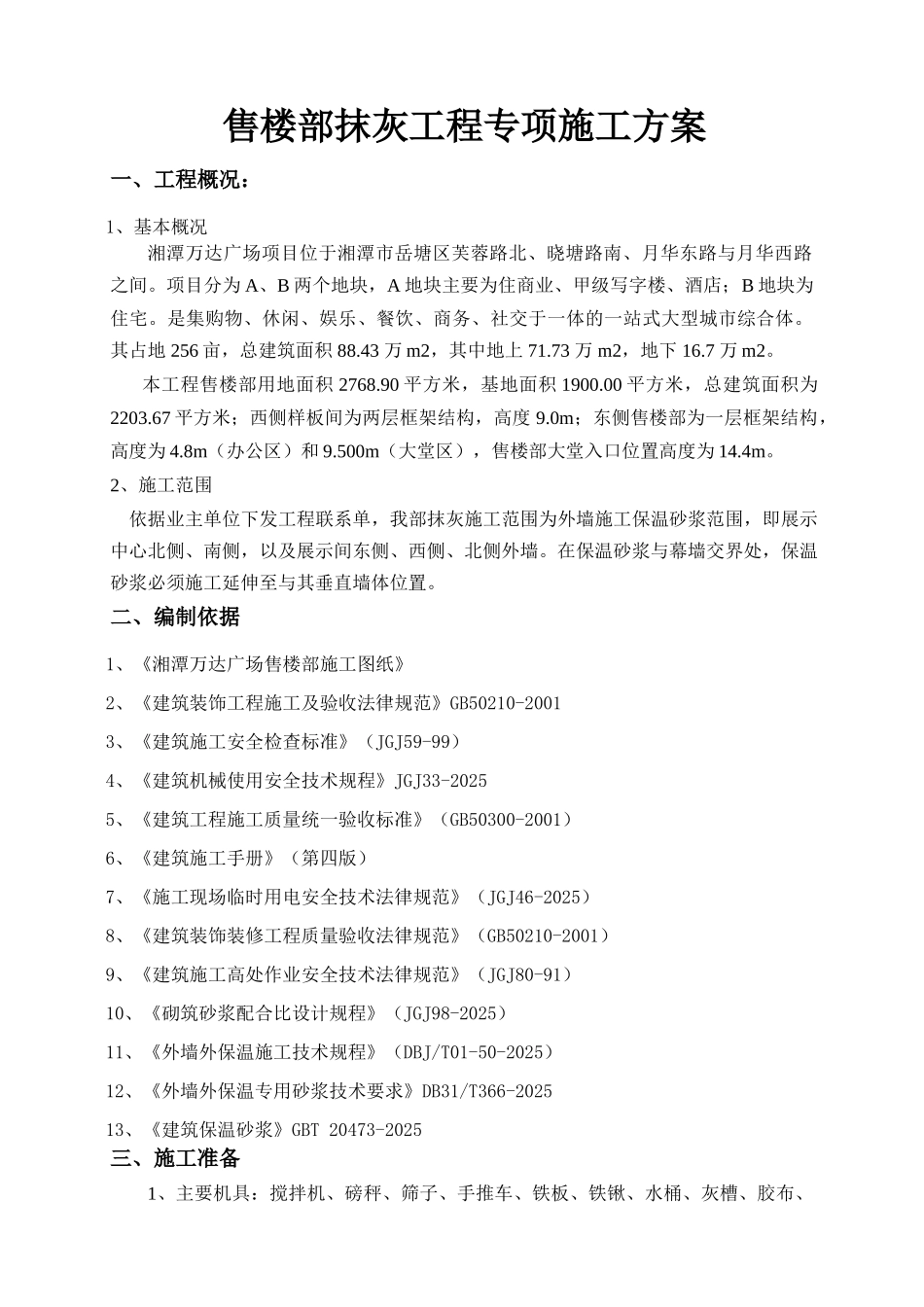 售楼部抹灰施工方案_第2页