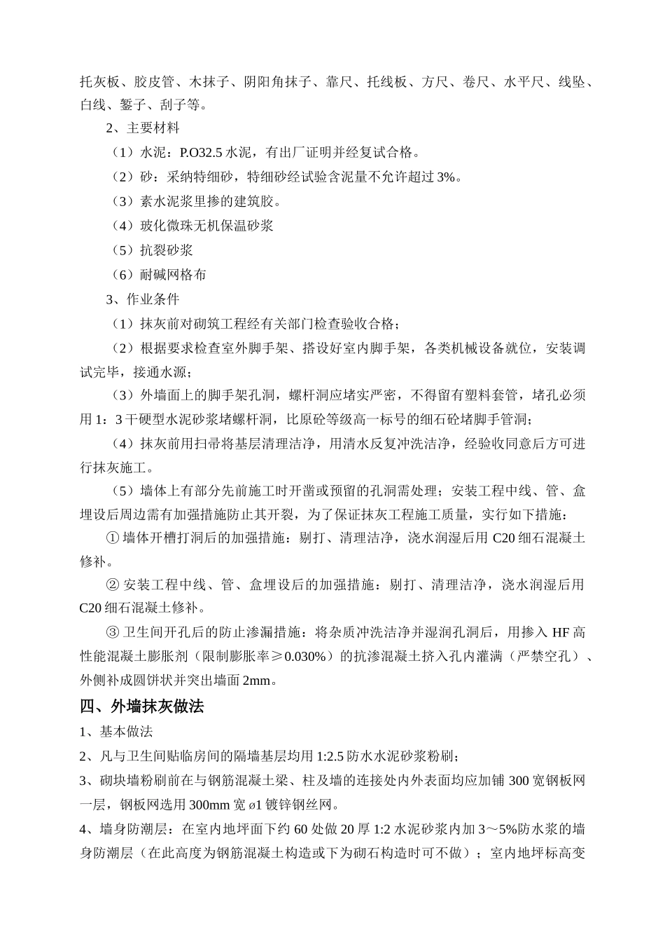 售楼部抹灰施工方案_第3页