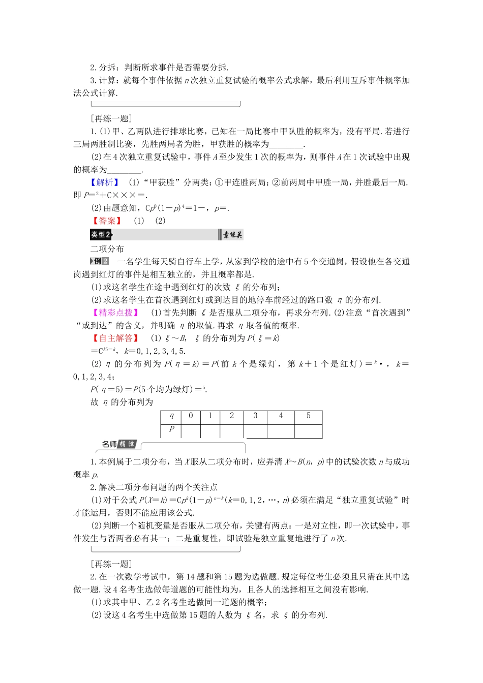 高中数学 2.2.3 独立重复试验与二项分布学案 新人教B版选修2-3-新人教B版高中选修2-3数学学案_第3页