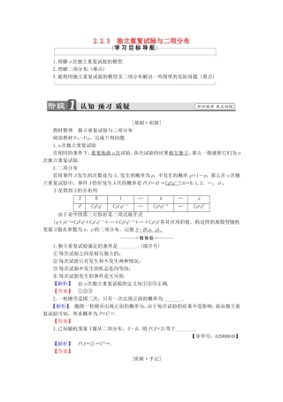 高中数学 2.2.3 独立重复试验与二项分布学案 新人教B版选修2-3-新人教B版高中选修2-3数学学案