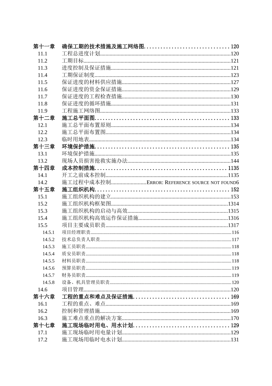 商丘博物馆装饰装修施工组织设计_第3页