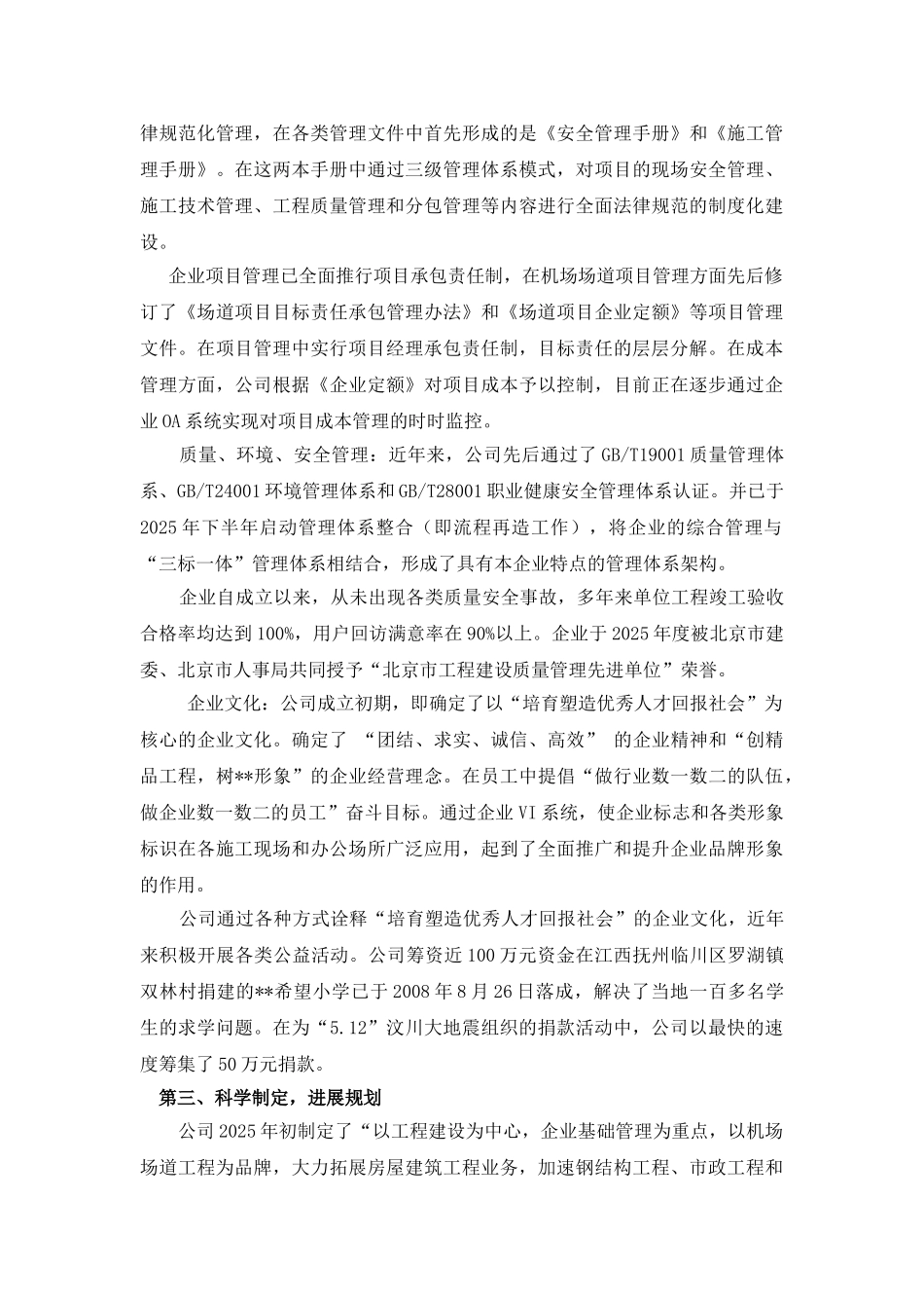 唱响企业管理的主题歌-促进企业持续健康发展_第2页