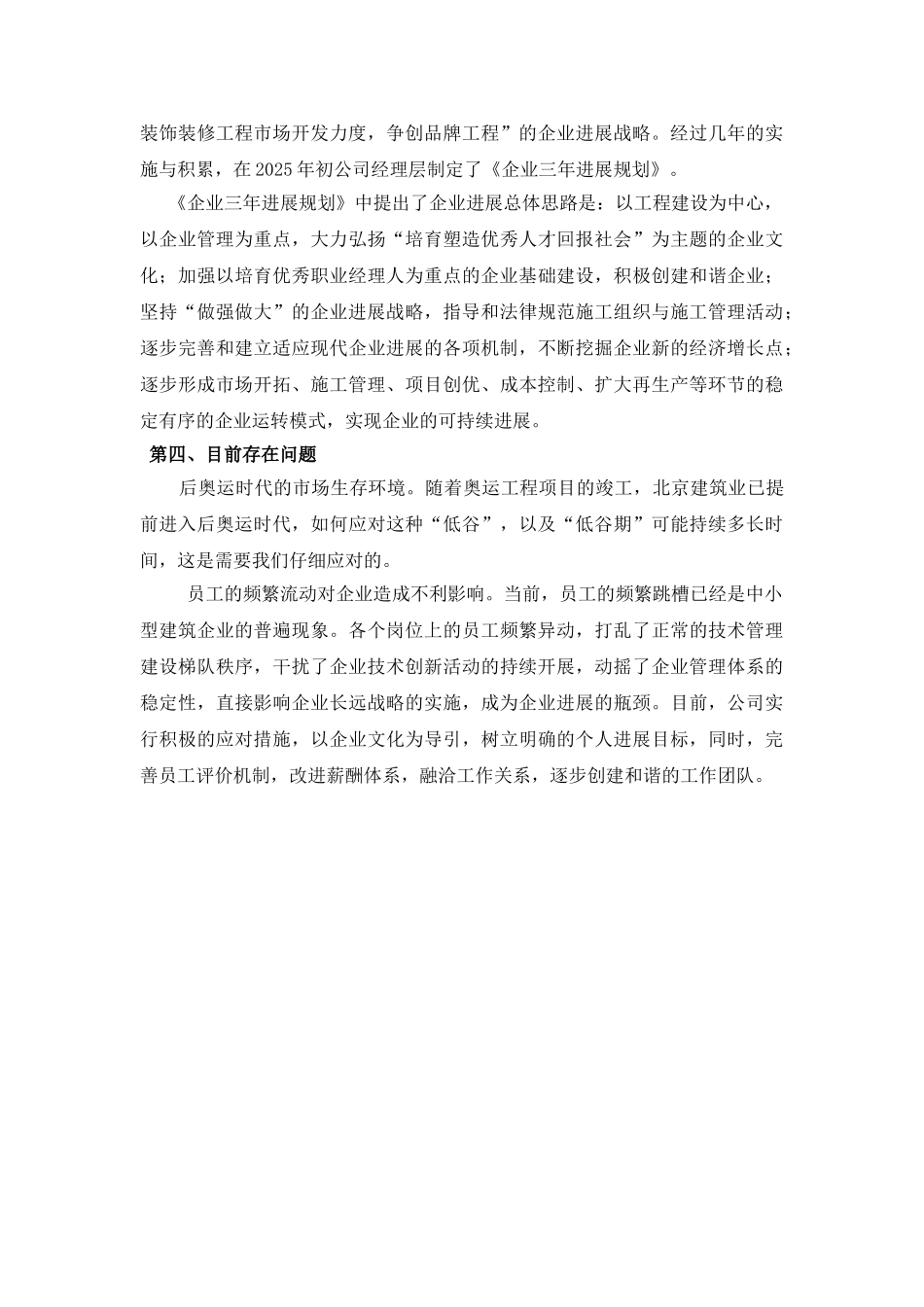 唱响企业管理的主题歌-促进企业持续健康发展_第3页