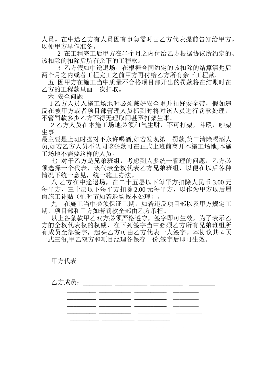 商丘信华城一期钢筋班绑扎分包协议_第2页