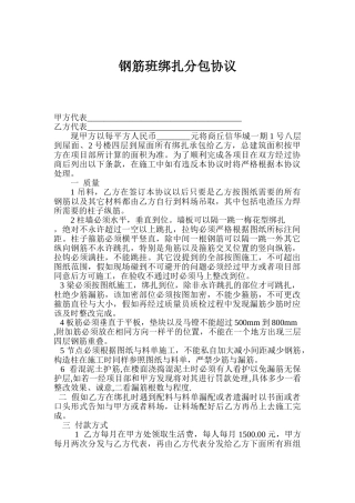 商丘信华城一期钢筋班绑扎分包协议