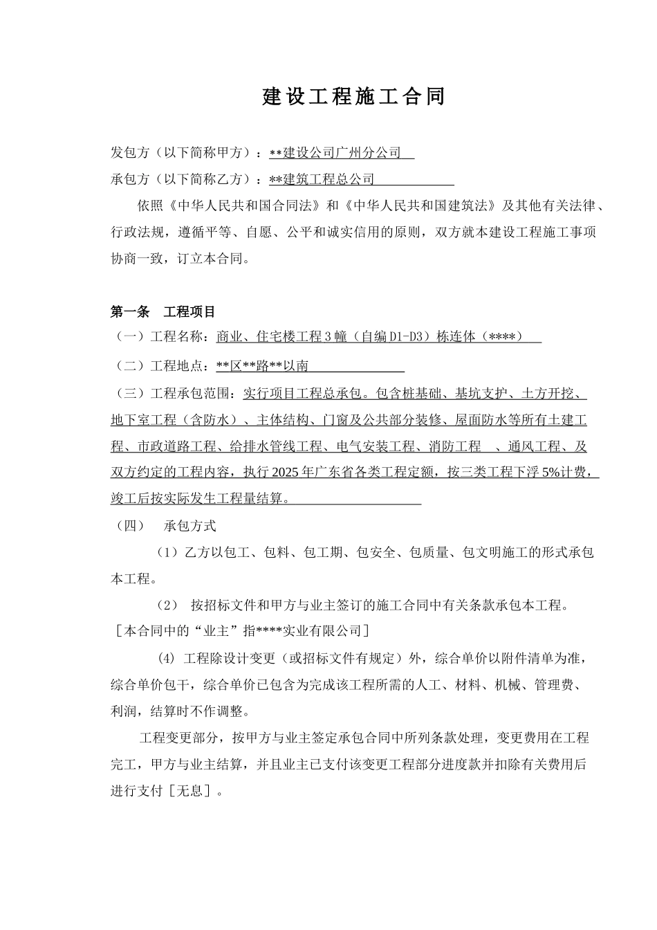商业、住宅楼工程3幢栋连体建设工程施工合同_第2页