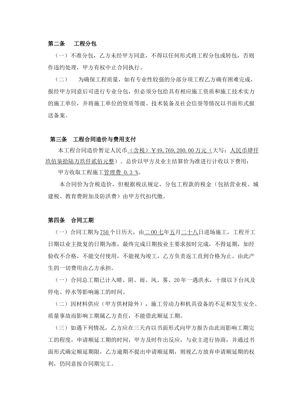 商业、住宅楼工程3幢栋连体建设工程施工合同_第3页