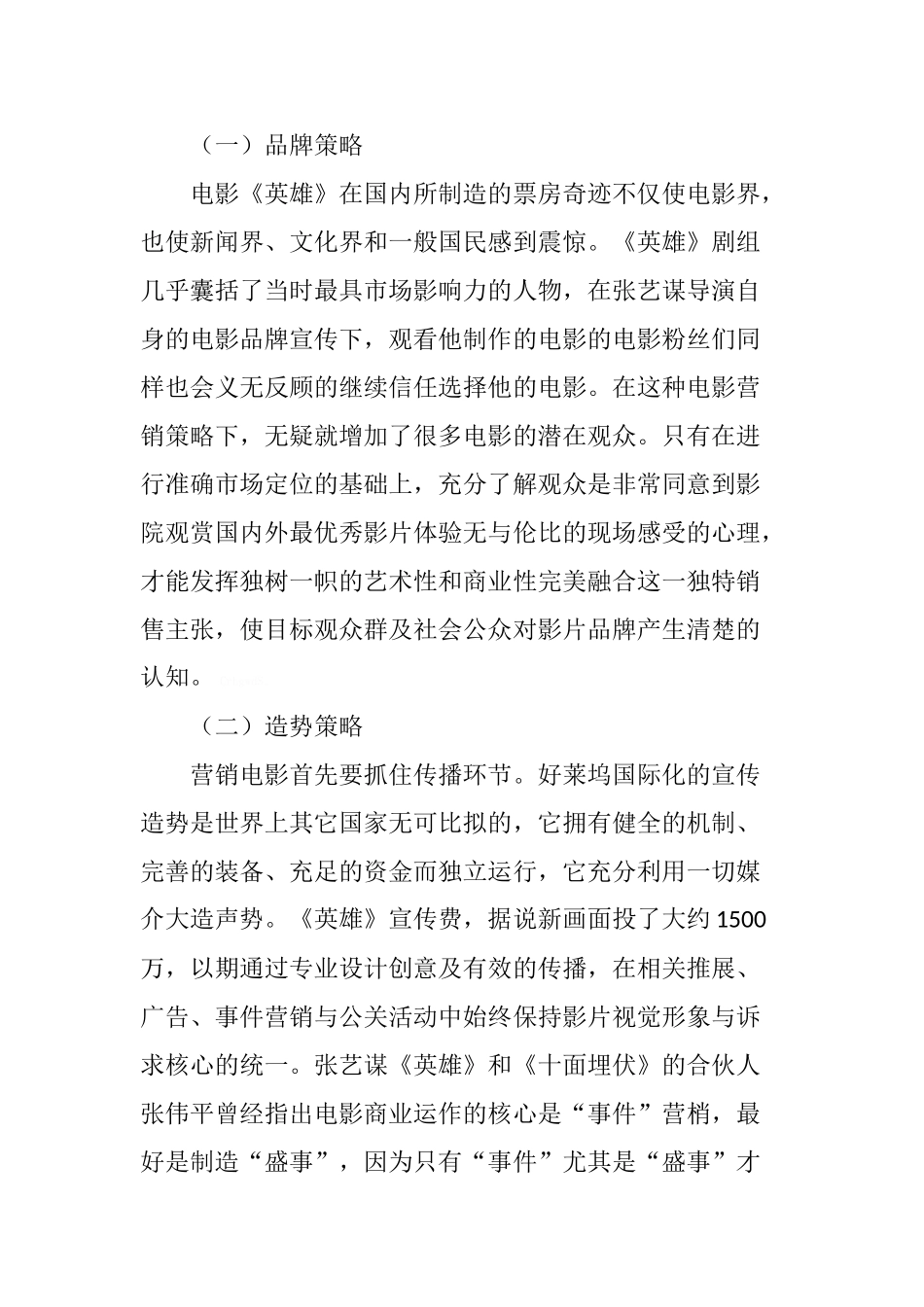 商业与艺术的融合_第2页