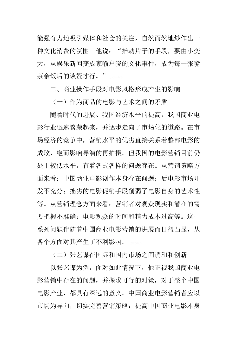 商业与艺术的融合_第3页