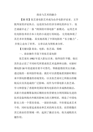 商业与艺术的融合