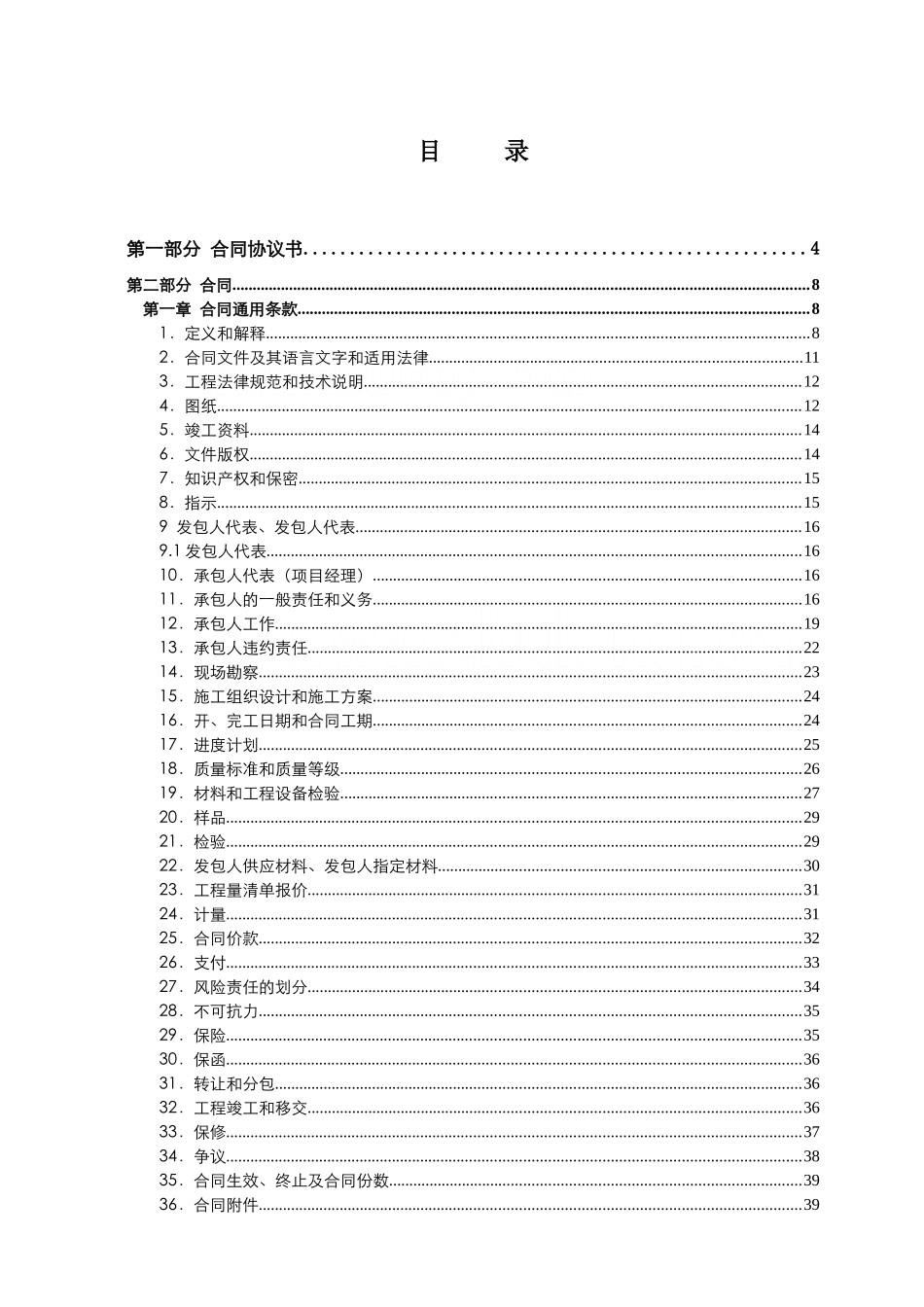 商业、住宅旧村改造基坑支护工程施工合同_第2页