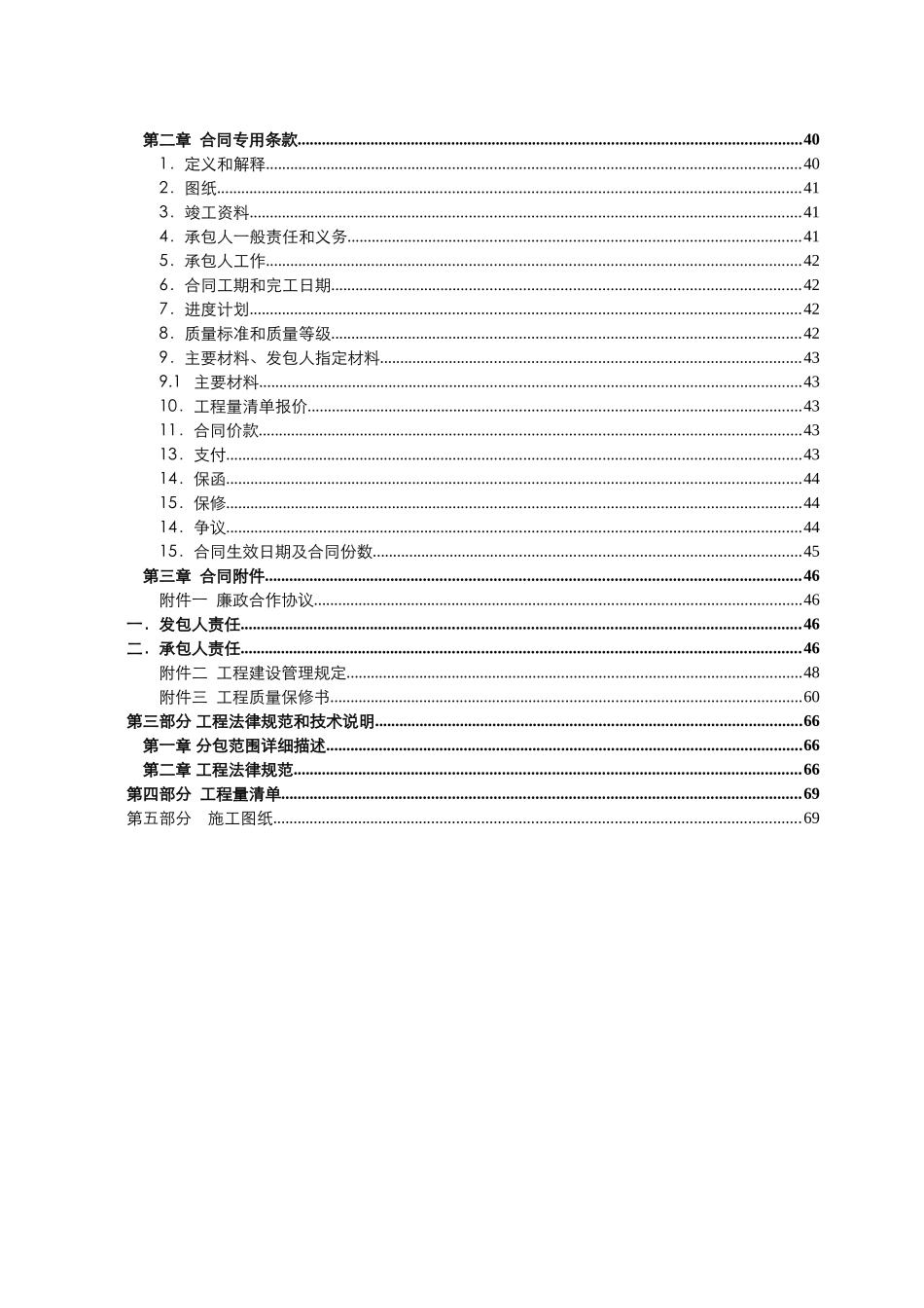 商业、住宅旧村改造基坑支护工程施工合同_第3页