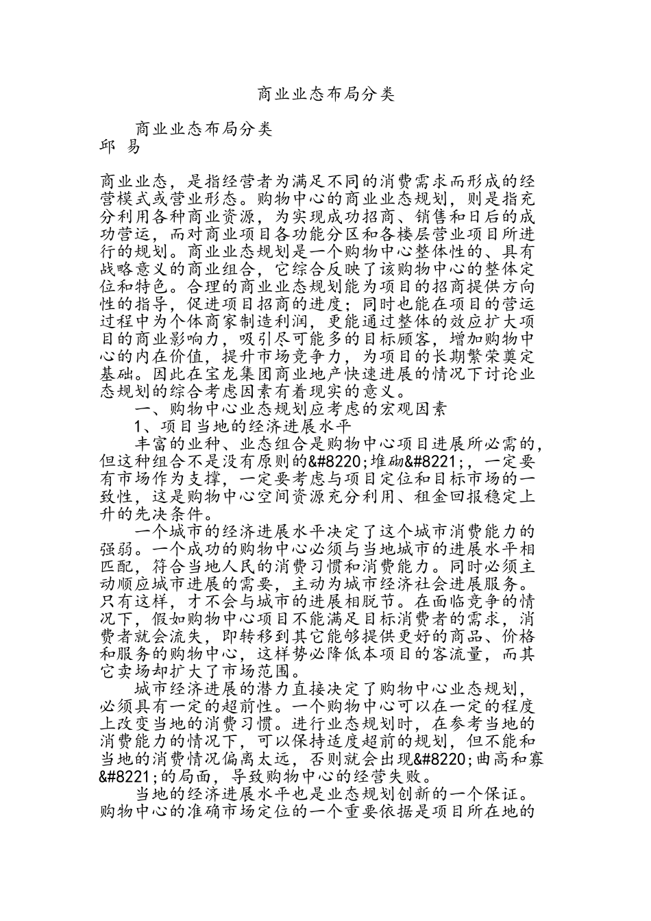 商业业态布局分类_第1页