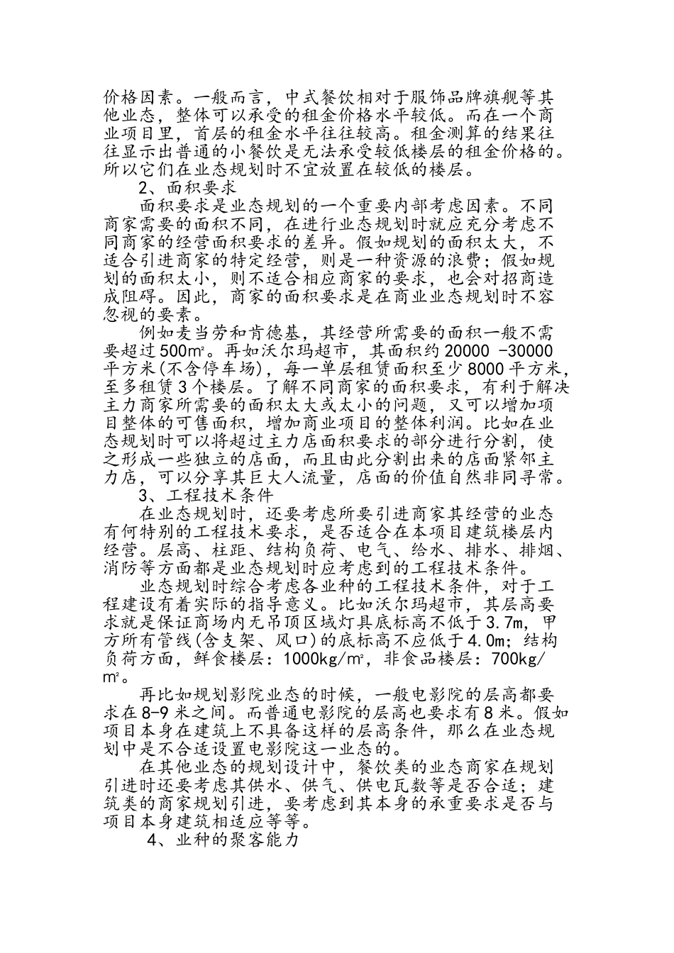 商业业态布局分类_第3页