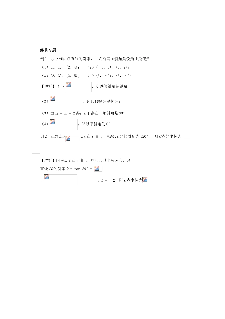 高中数学 3.1.1倾斜角与斜率学案 新人教A版必修2_第2页