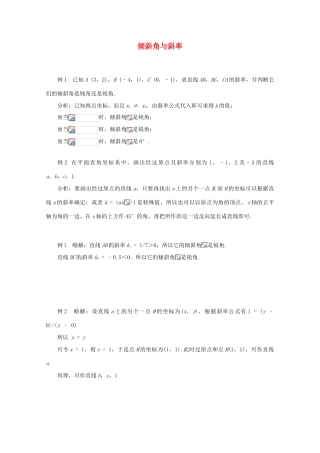 高中数学 3.1.1倾斜角与斜率学案 新人教A版必修2