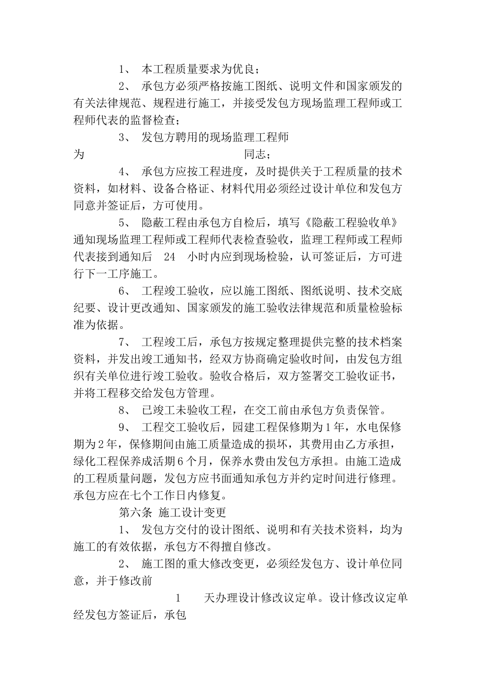 商业中心h5项目外环境景观及二层平台中央景观园林绿化工程施工合同_第3页