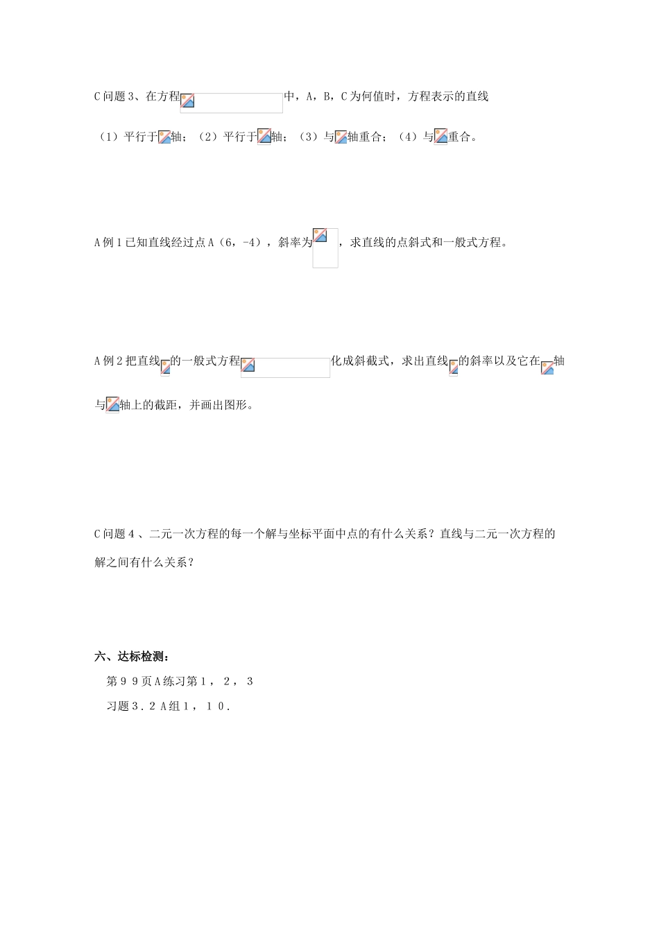 高中数学 3.2.3直线的一般式方程导学案 新人教A版数学必修2_第2页