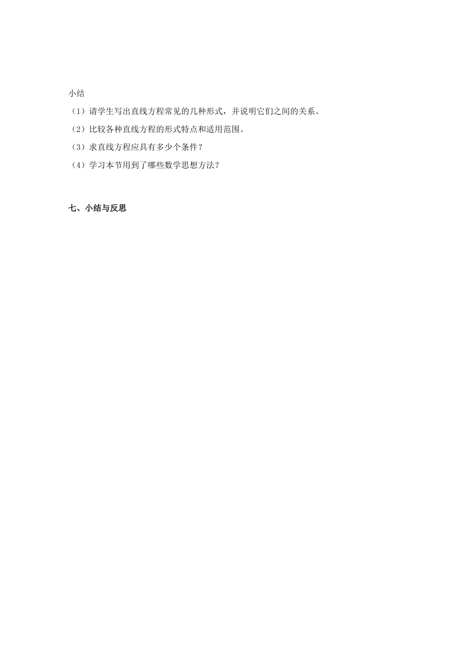 高中数学 3.2.3直线的一般式方程导学案 新人教A版数学必修2_第3页