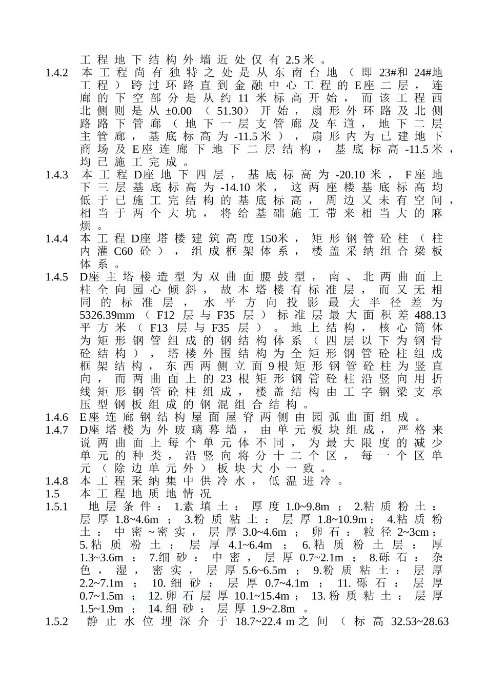 商业中心工程项目监理规划_第2页