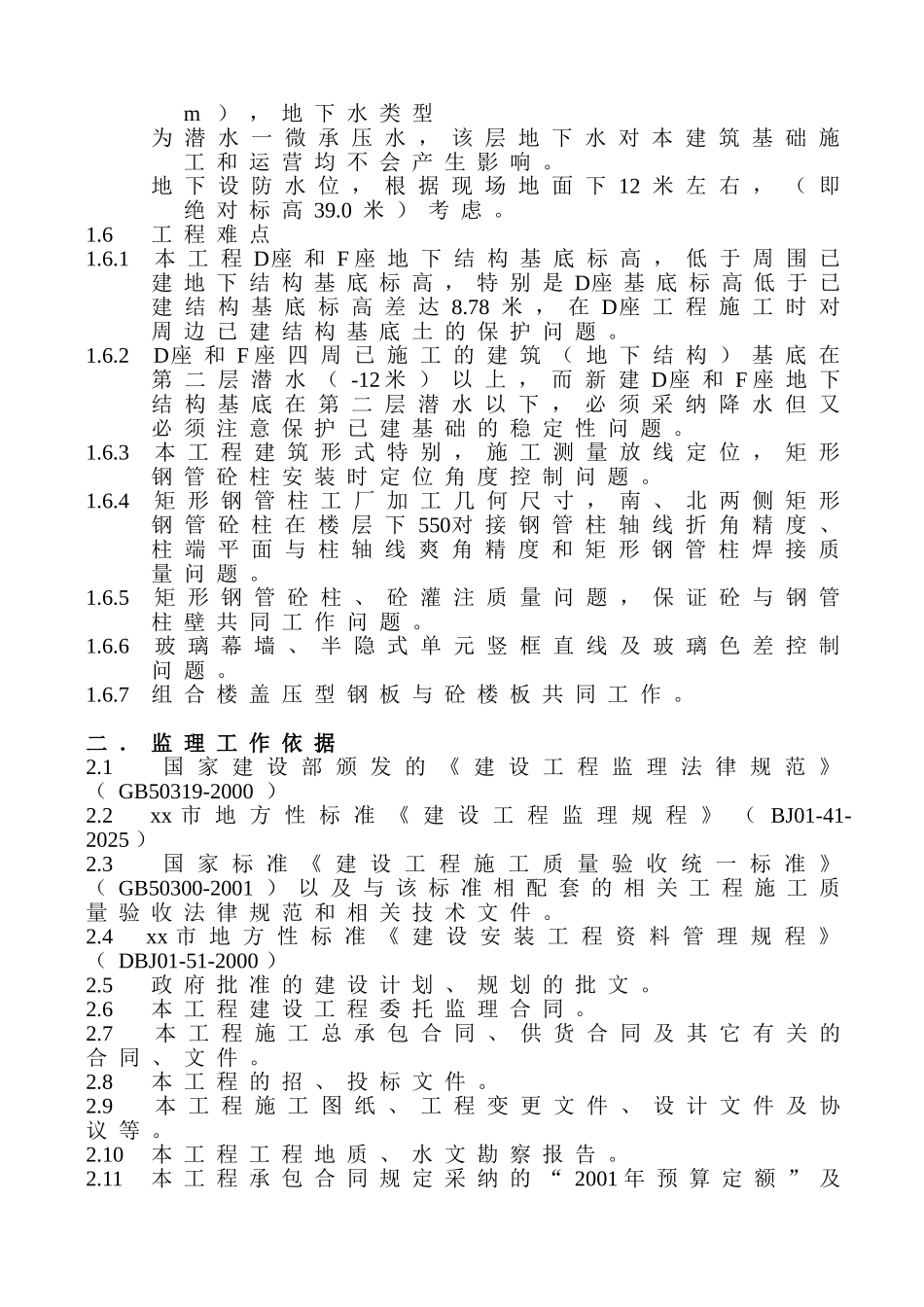 商业中心工程项目监理规划_第3页
