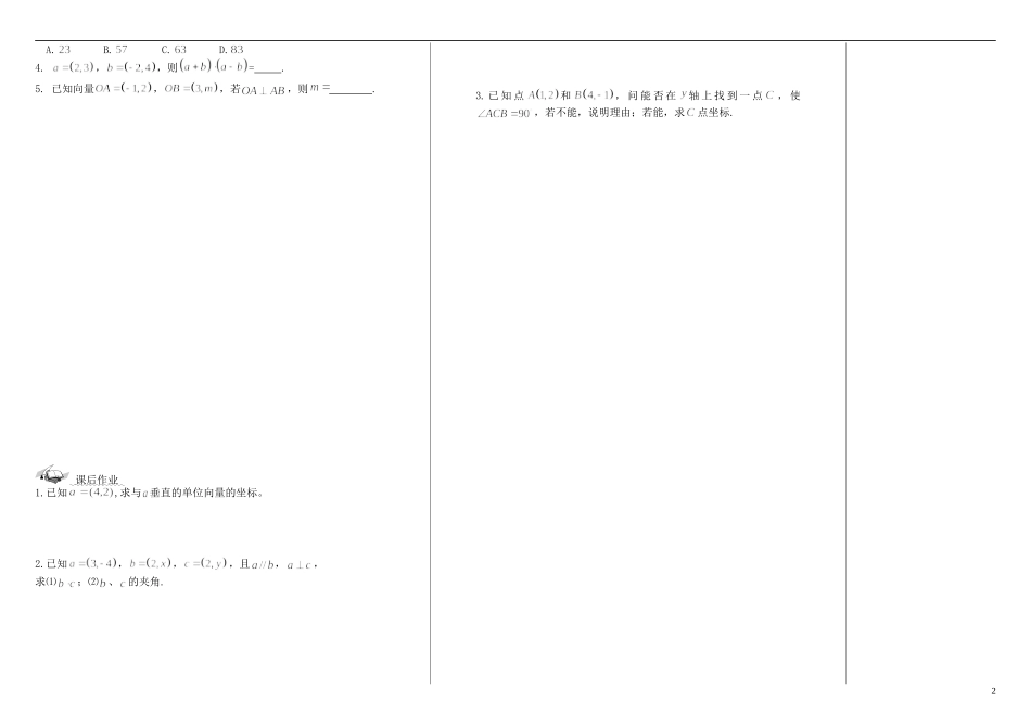 高中数学 2.3数量积的坐标表示导学案（无答案）新人教版必修4-新人教版高二必修4数学学案_第2页