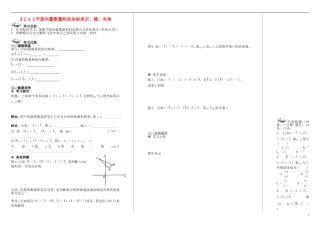 高中数学 2.3数量积的坐标表示导学案（无答案）新人教版必修4-新人教版高二必修4数学学案