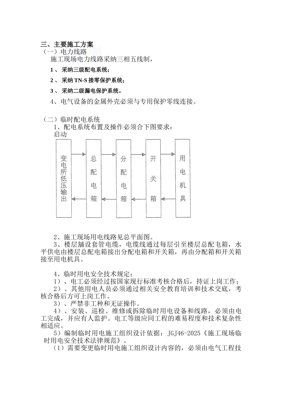 商业中心临时用电施工方案_第2页