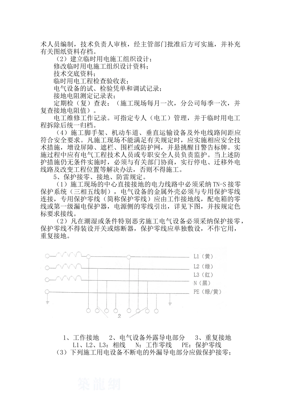商业中心临时用电施工方案_第3页