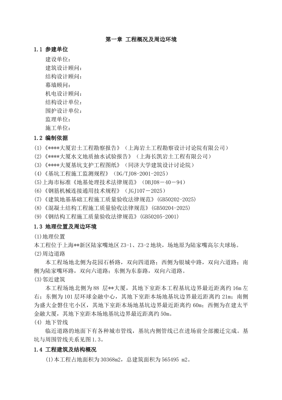 商业中心土方工程施工方案_第3页