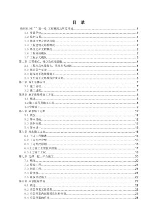 商业中心土方工程施工方案