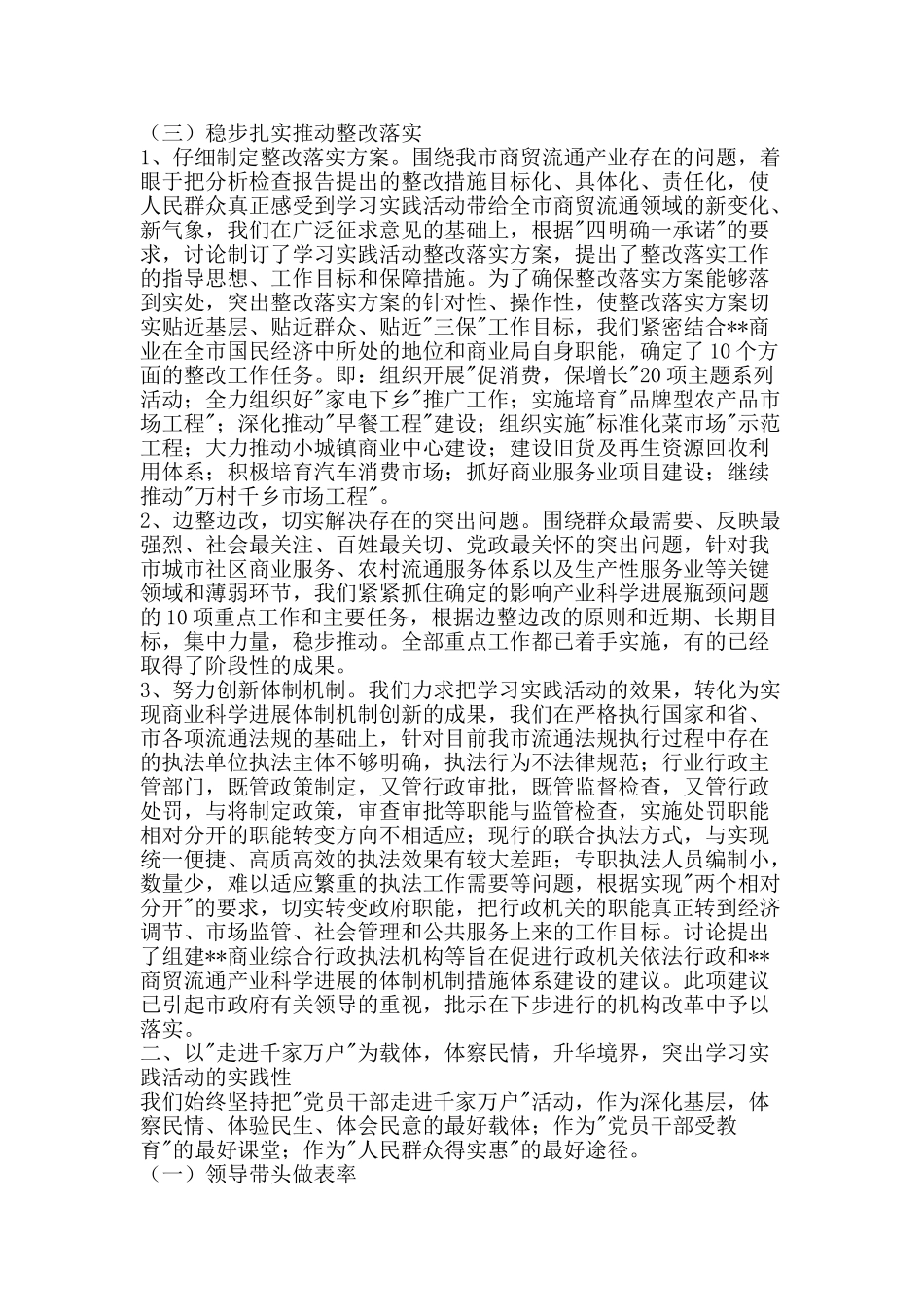 商业中心科学发展观活动大总结-精品范文资料_第3页