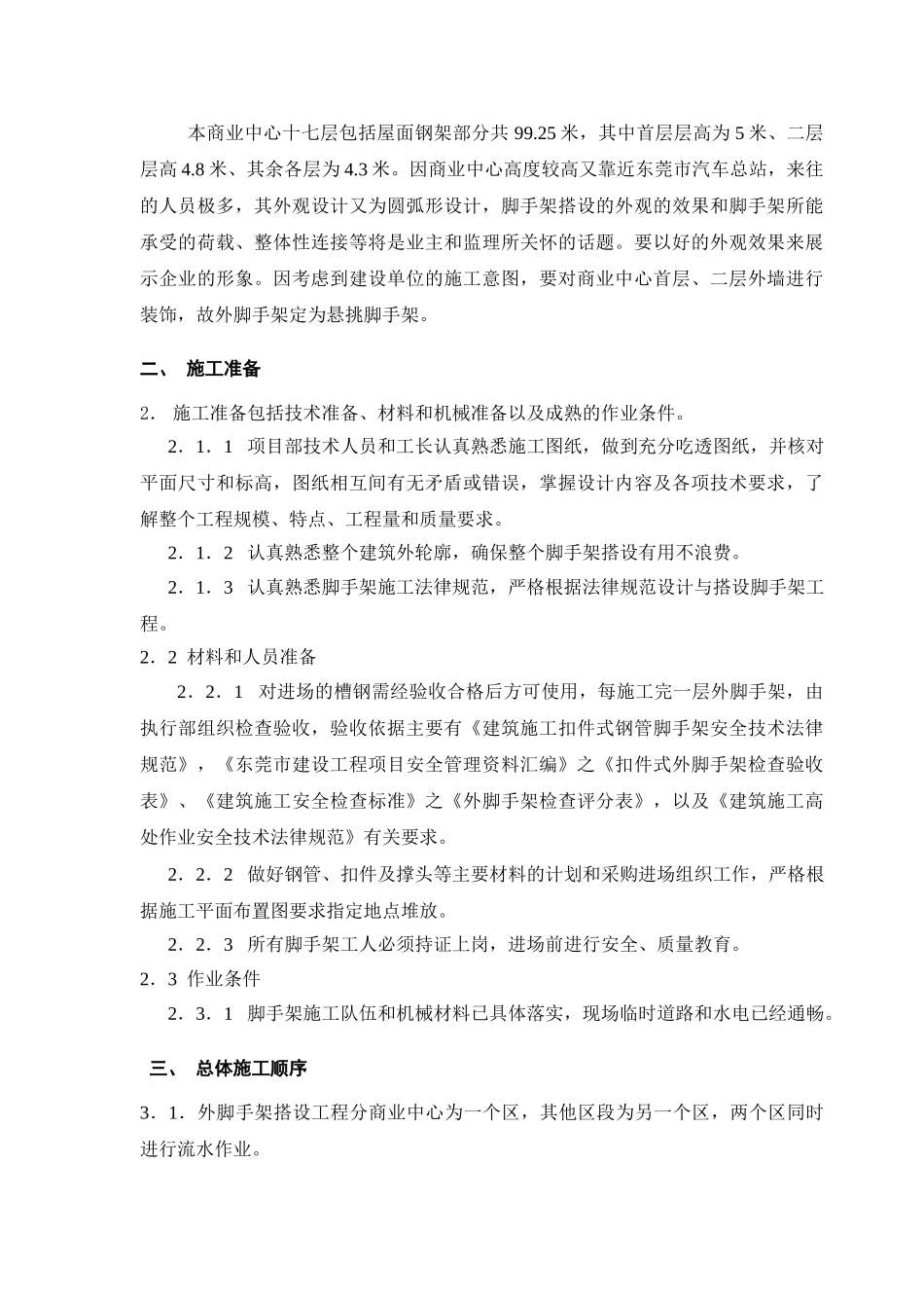 商业中心悬挑脚手架施工方案_第2页