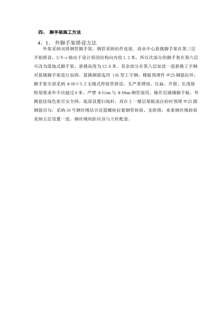 商业中心悬挑脚手架施工方案_第3页