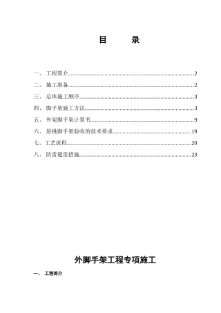 商业中心悬挑脚手架施工方案