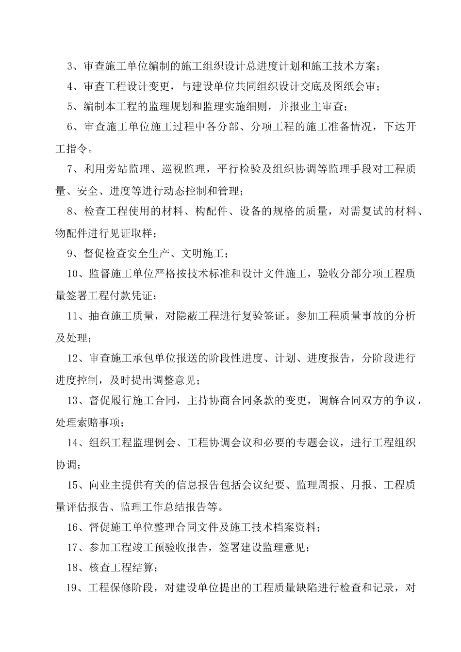 商业中心工程监理大纲_第2页