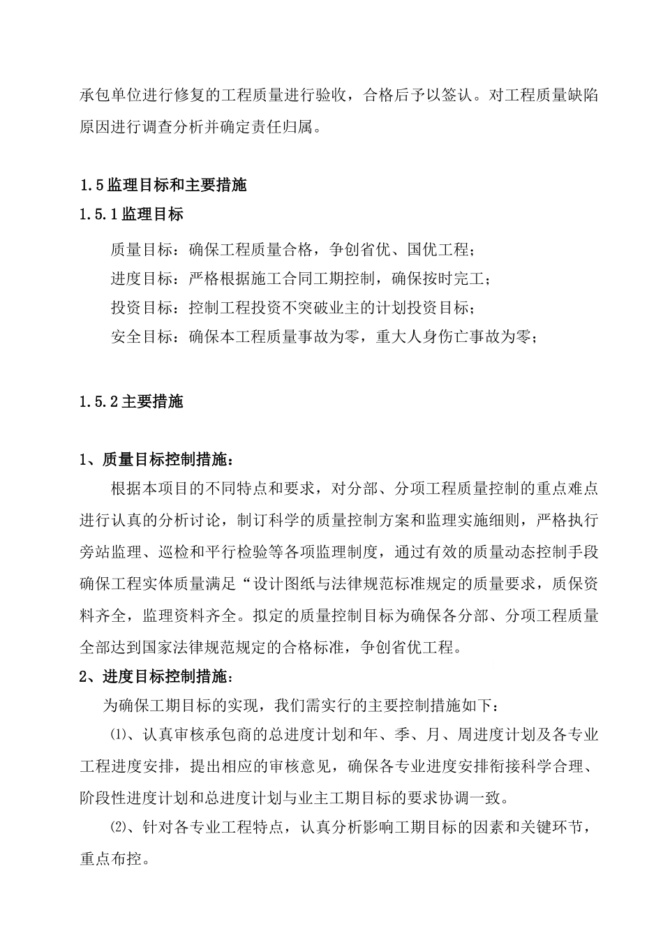 商业中心工程监理大纲_第3页