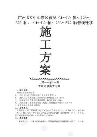 商业中心空调管线迁移施工方案