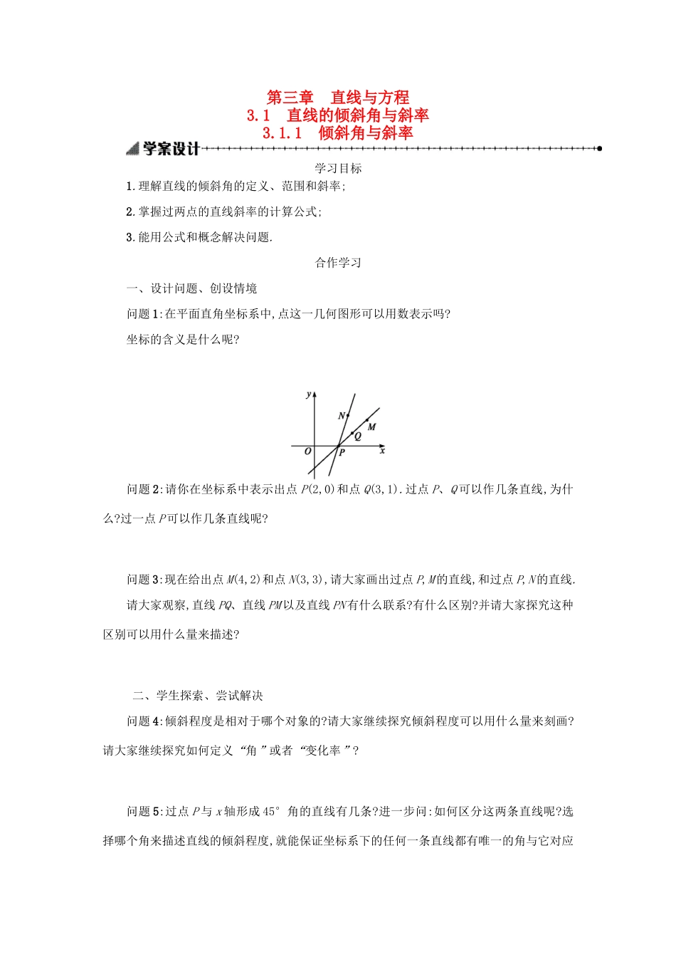 高中数学 3.1.1倾斜角与斜率学案设计 新人教A版必修2-新人教A版高一必修2数学学案_第1页