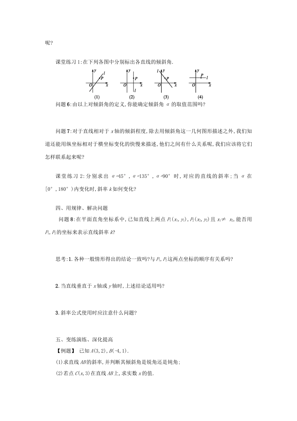 高中数学 3.1.1倾斜角与斜率学案设计 新人教A版必修2-新人教A版高一必修2数学学案_第2页