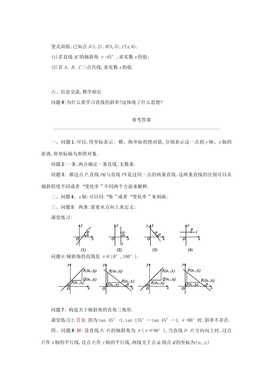 高中数学 3.1.1倾斜角与斜率学案设计 新人教A版必修2-新人教A版高一必修2数学学案_第3页