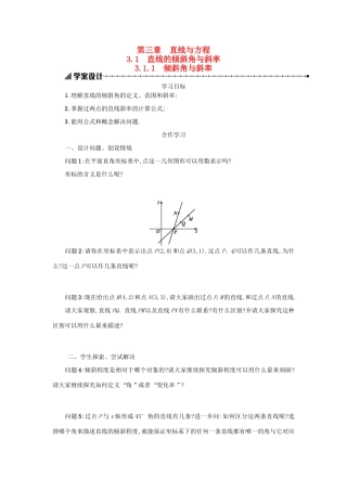 高中数学 3.1.1倾斜角与斜率学案设计 新人教A版必修2-新人教A版高一必修2数学学案