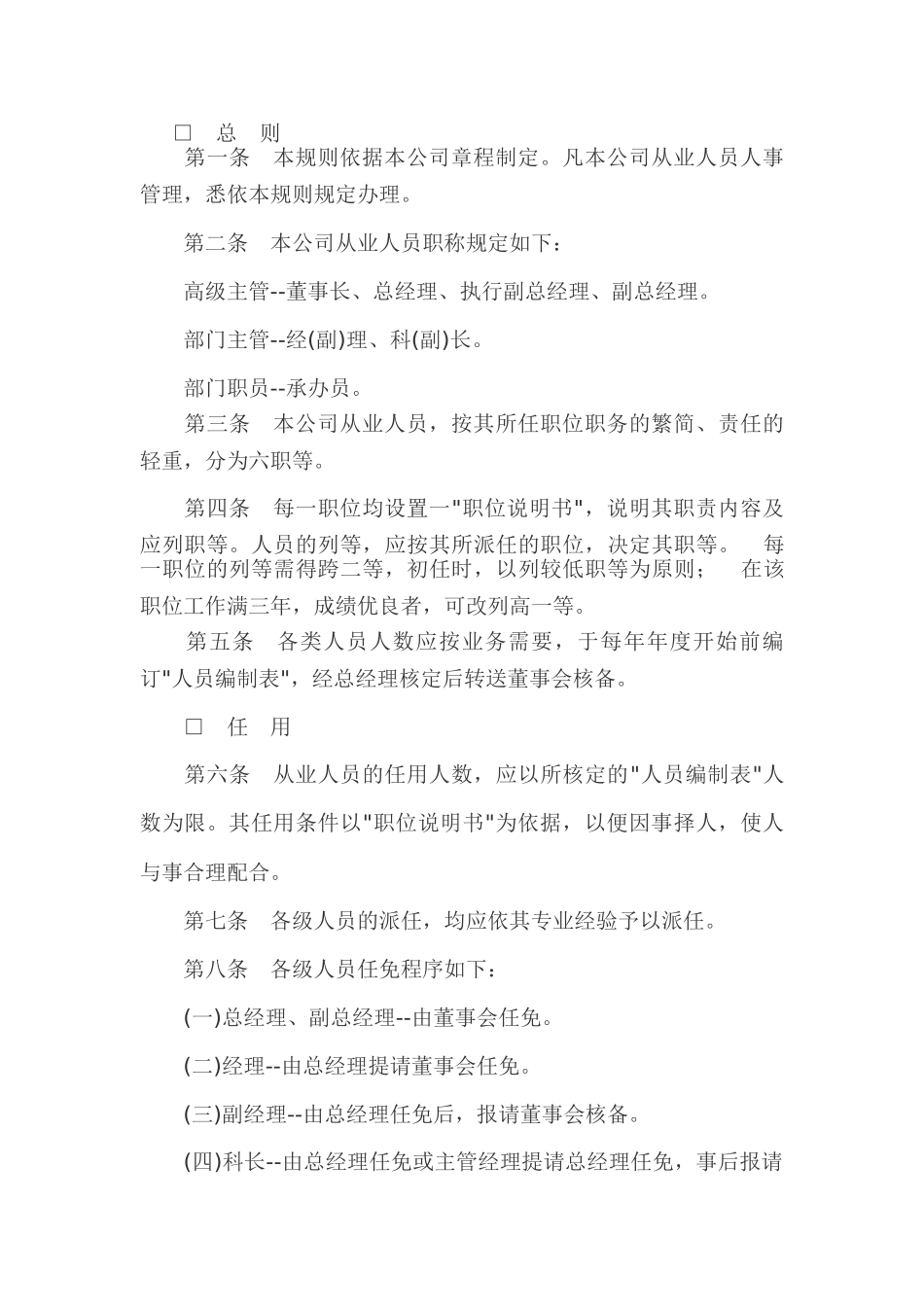 商业企业人事管理制度_第2页